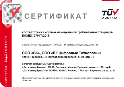 Sertificate_ISO 27017_23_rus_page-0001 1.png