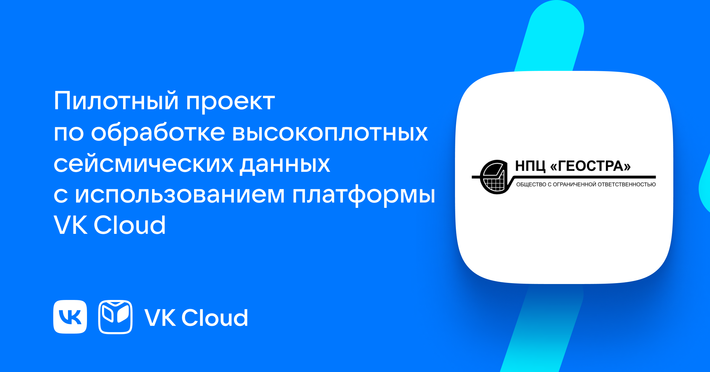 Пилотный проект по обработке высокоплотных сейсмических данных