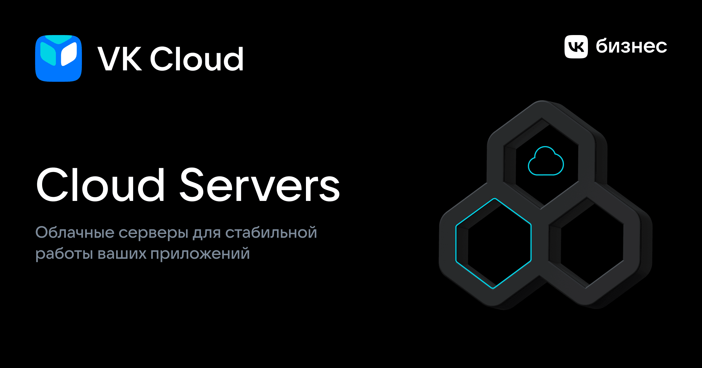 Облачный сервер: аренда виртуального сервера в облаке ? VK Cloud Compute